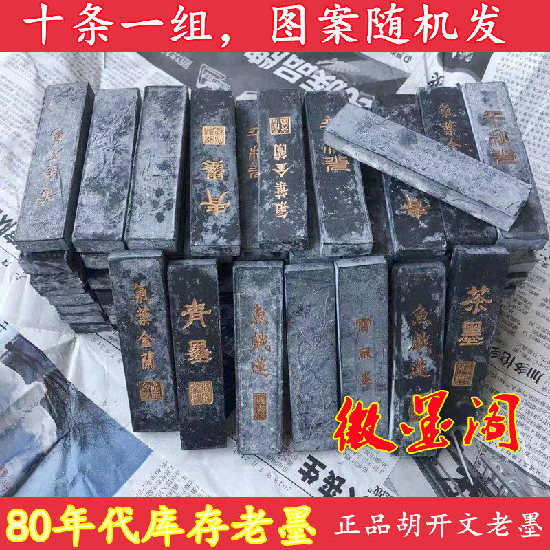 中国古墨 百寿図墨 徽州屯鎮老胡開文法製 桐