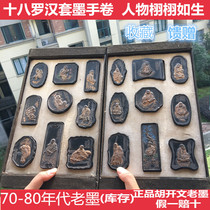 Ancient version of Huimo Eighteen Luohan Figure Set Ink Hand Roll Old Ink Bars Ink Block Chen Mo Lao Hu Kaiwen Collection