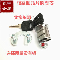 Office cabinet up and down connection lock locker trolley lock file cabinet insert lock iron file cabinet World connecting rod lock
