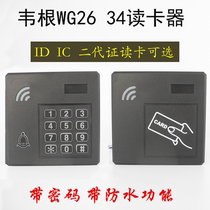 86 Access control reading head id access control card reader ic access control password reading head wg26 34 Wigan access control reading head credit card