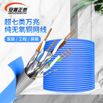 Anpu super seven double shielding national standard pure oxygen-free copper CAT7a 10 Gigabit household high-speed poe monitoring engineering network cable