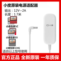 Xiaodu at home 1C1S power cord Original charger cable X8 power adapter Smart speaker with x10S12