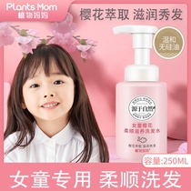 Plant mother and children shampoo girl 6-12 years old anti-itching supple official flagship store