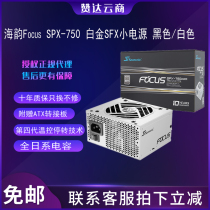 Searhyme Focus SPX750 White SGX750 white full-module gold white gold medal ITX chassis