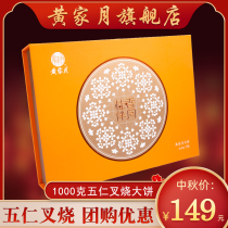 Huangjia laurel fragrance with Moon 2kg five Gren barbecued pork big moon cake wide-style Mid-Autumn Festival gift box packaging Guangxi Hepu Huangji