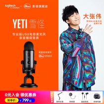 Logitech Blue Yeti Snow Monster USB Microphone Live Recording Special Capacitor Microphone Computer Desktop Equipment K Song Recording usb Microphone Live Equipment Complete Set