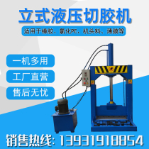 Vertical hydraulic rubber cutting machine Rubber shearing machine Gantry guillotine Greenhouse roll film cutting machine Plastic barrel cutting machine