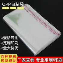 OPP self-adhesive bag transparent garment packaging bag custom self-adhesive ziplock bag jewelry plastic sealed bag