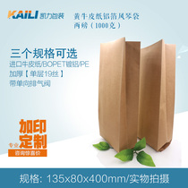 (100) two-pound coffee bean packaging bag Kraft paper sealed organ bag roasted coffee bean valve bag