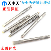 Tiantian Zhongtian alloy chisel head light rod electric hammer impact slotting drill bit Concrete shovel Wall king stone carving Qing low bottoming chisel