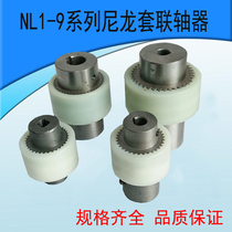 Reinforced gear sleeve inner tooth type coupling oil pump connector plastic sleeve NL2 NL3 NL4 NL5 NL6 50 teeth