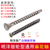 Twist shaft adapts to Mingyang M9000 CL90 M10000 12000 11000 blast original accessories gear
