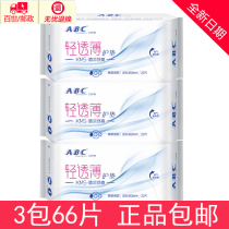 ABC sanitary pads 163mm cool antibacterial deodorant anti-itching Ultra-thin breathable cotton soft aunt pads 66 pieces