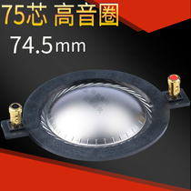 74 5mm treble voice coil imported titanium film round wire flat wire 75 core horn coil 74 5 stage audio accessories