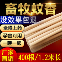 400 1 2 meters long animal husbandry mosquito coils Special farm special effect sticks for pig farms Outdoor mosquito repellent flies