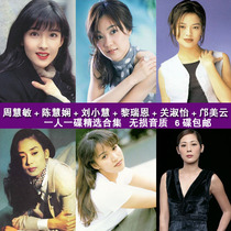 Zhou Huimin Chan Priscilla Liu Xiaohui Li Ruien Guan Shuyi Guo Cantonese female song car CD non-destructive CD music disc