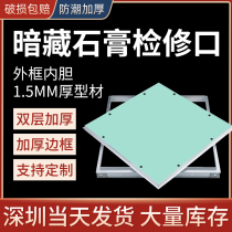 Air conditioning gypsum board invisible access door decorative cover plate aluminum ceiling ceiling dark inspection port repair hole