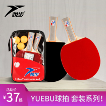 Yuebu table tennis racket two-set adult primary and secondary school students four-star professional horizontal straight shot Samsung all-round