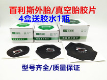 Bailis patch film vacuum tire repair reinforcement pad vacuum tire inner tube cold patch repair patch