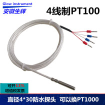 4-wire PT100 temperature sensor A- level German chip waterproof 4-core PT1000 platinum thermal resistance temperature measurement probe