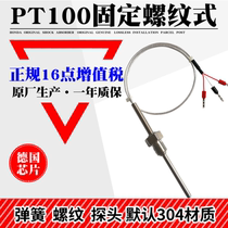M6 thread PT100 lead type thermal resistance waterproof thread installation 4-point thermocouple temperature sensor probe