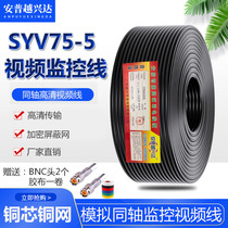 Coaxial national standard pure copper SYV75-5 monitoring line camera analog video line oxygen-free copper 96 net 200 meters