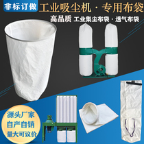 Vacuum cloth bag industrial dust ventilation cloth bag pulse Central Universal woodworking vacuum bag double barrel dust bag