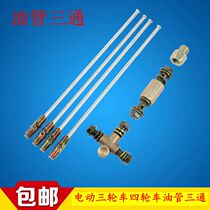 Electric tricycle four-wheeler brake tubing electric four-wheeler brake tubing iron tubing modification accessories