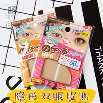 Japans Dachuang invisible flesh color matte double eyelid stickers very thin 86 pieces 64 pieces of natural skin tone cream does not reflect