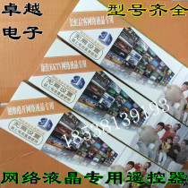 Internet LCD TV remote control Universal Network LCD remote control direct use model full remote control