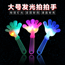 Kindergarten clap hands luminous toys Childrens birthday gifts come on clap stalls night market concerts glowing palms