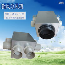 Fresh Air Sub-wind box PE fresh air splitter pe one minute six six silencing distribution box top send branch box