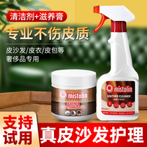 Leather sofa cleaner real leather leather leather cleaning agent leather decontamination maintenance care oil leather bag repair artifact