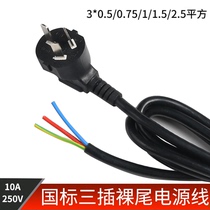 3*0 5 0 75 1 1 5 2 5 square plug line 1 5 meters three-pin plug power supply line 3 core with plug