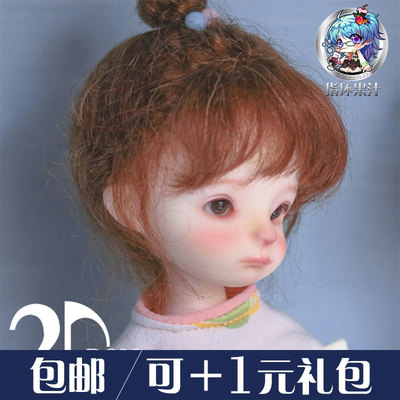 taobao agent 2D DOLL Six points dolls can be +1 yuan to buy gift packages to ring juice