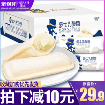Haoshi lactic acid bacteria small pocket bread 850g yogurt sandwich cheese Casual net celebrity cake Snacks snacks FCL
