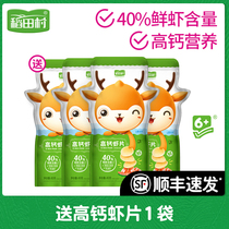 Daotian Village baby snacks High calcium shrimp slices Non-fried healthy nutrition super bag childrens snacks 80g*4 bags