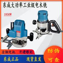 Dongcheng electric wood milling M1R-FF-12 02-12 04-12 woodworking engraving machine big gouge machine slotting trimming machine