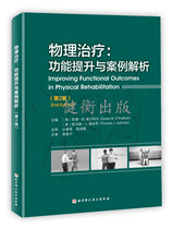  Genuine Physical Therapy:Functional Improvement and Case Analysis(2nd Edition)Gong Weijun Qi Shuyan
