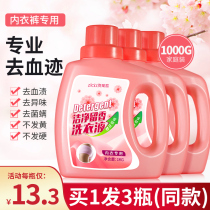 3 bottles)Underwear underwear special laundry liquid Sterilization antibacterial long-lasting fragrance for men and women sterilization underwear cleaning liquid