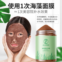 Seaweed mask natural small particles Flagship store moisturizing whitening and freckle beauty salon special pure sea bath