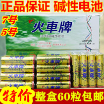 Fire license plate battery strong alkaline battery gold train 5 battery mouse battery remote control board 7 toy battery