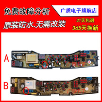 Applicable power washing machine control board computer board XQB80-8066A Mount Fuji XQB80-8018 8028 A