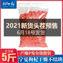 21 stubble years 5 pounds of new goods large particles leave-in-place wolfberry premium Ningxia Gou dog dry tea health bulk