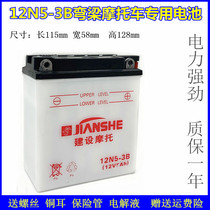 Construction of motorcycle battery 12V5a Yamaha 125 Tianjian light ride racing Chi 110 curved beam car Universal Battery