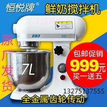 Hengyue 7L single-function commercial fresh milk machine mixer dairy machine egg beater milk cover machine thin noodles and noodle machine