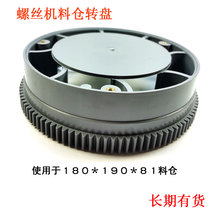 Screw machine silo drum gear Hopper cone rotating large gear accessories feeder wheel rubber complete set