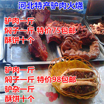 Hebei specialty donkey meat fire plate intestines fire large intestine fire head meat fire special offer