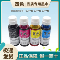 Fuwei ink for HP inkjet printer HP OJ7720 7730 7740