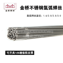 Golden Bridge 304 stainless steel welding wire 308L 321 309 316L 310s 2209 347 straight wire